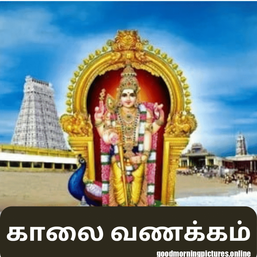 30+ Murugan good morning Images 24 Beautiful Murugan Good Morning Photos HD