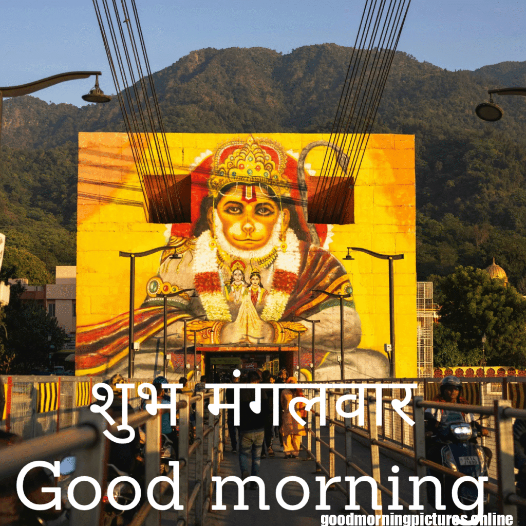 Shubh Mangalwar Good Morning Images