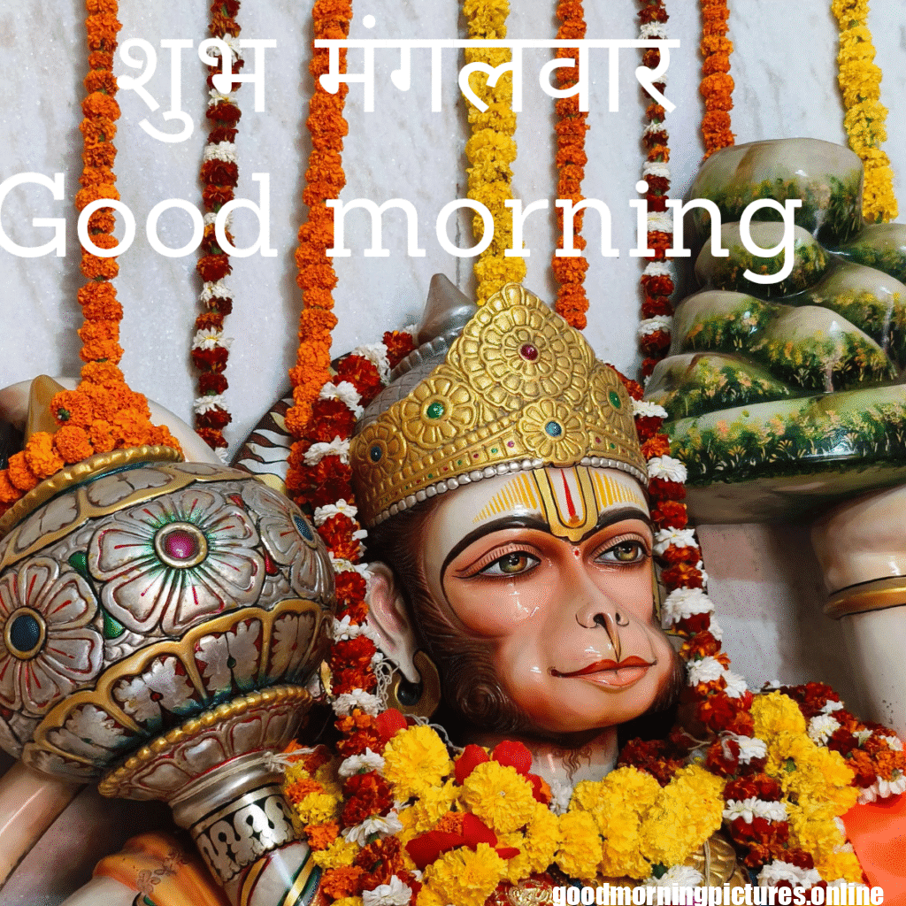 शुभ मंगलवार Good morning_