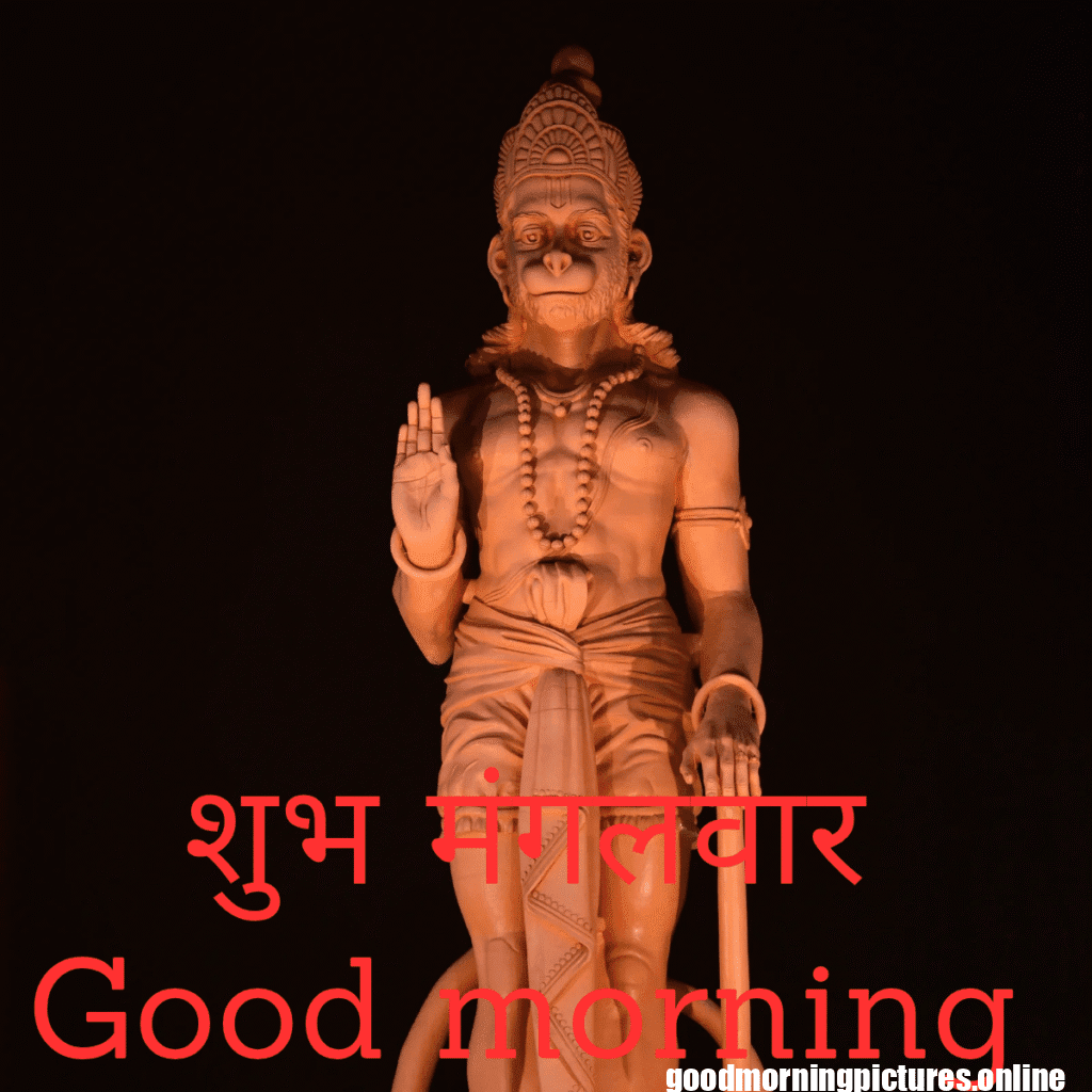 शुभ मंगलवार Good morning_