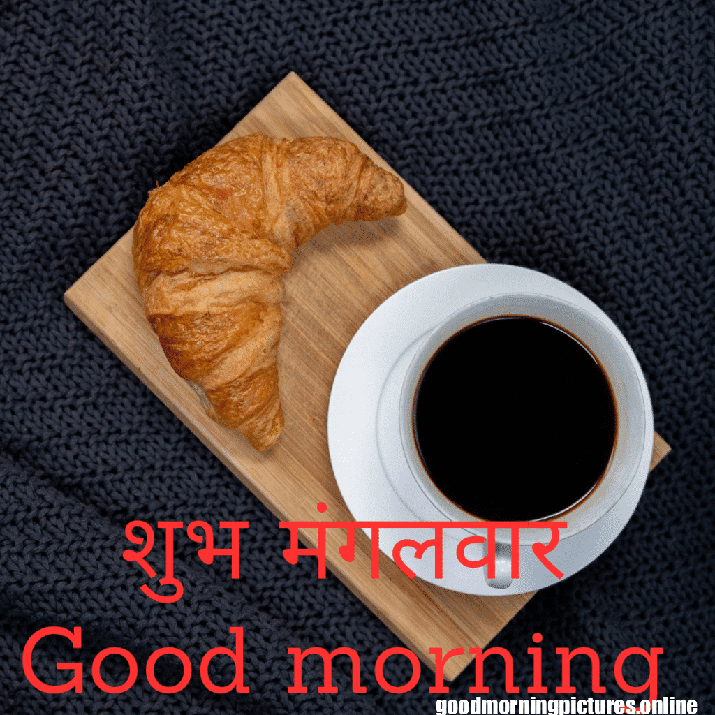 शुभ मंगलवार Good morning_